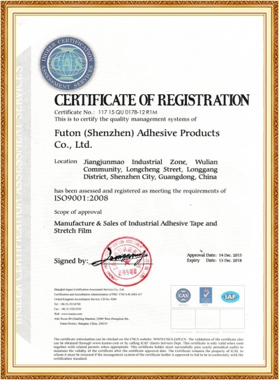 ISO9001（深圳富通）